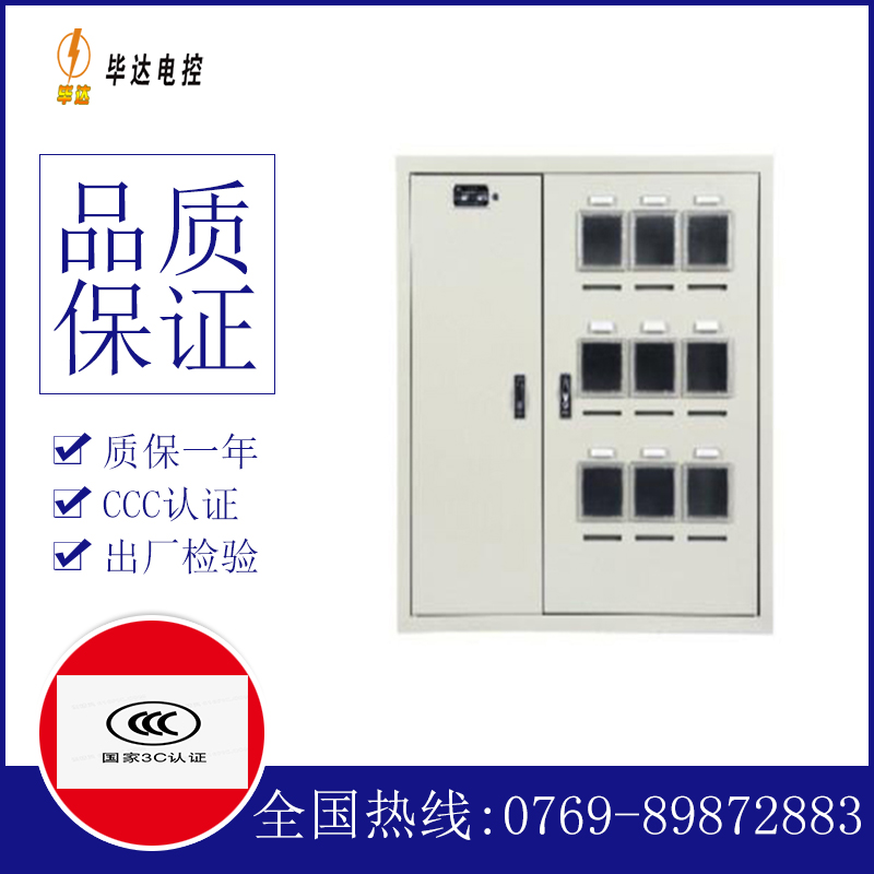 通州电表箱